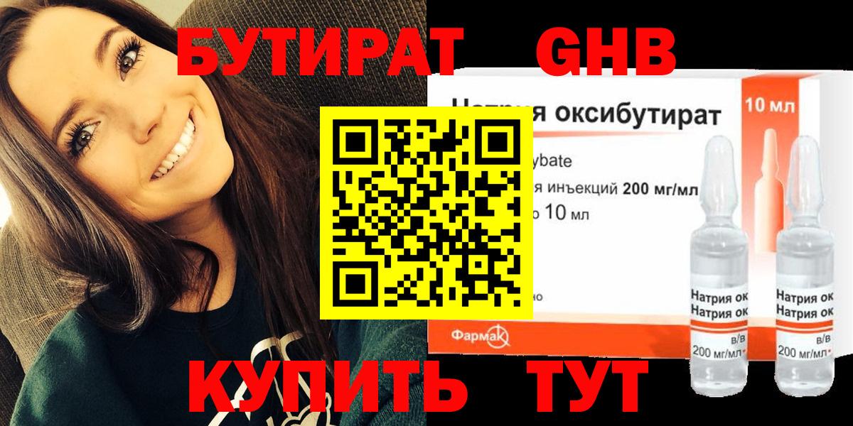 Бутират жидкий экстази  Вход с VPN  Черкесск 