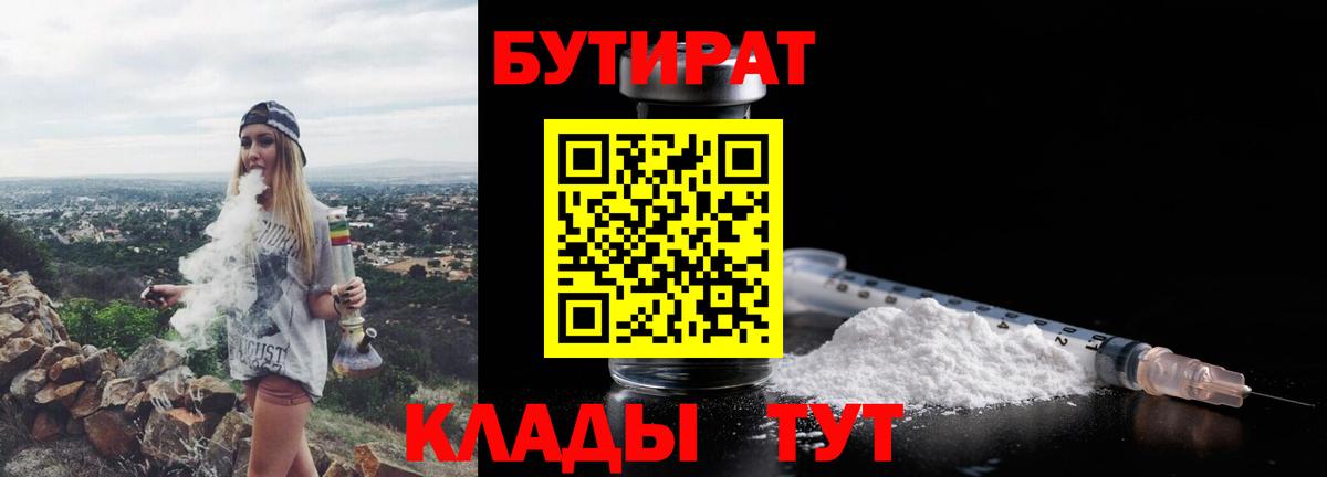 БУТИРАТ GHB Черкесск