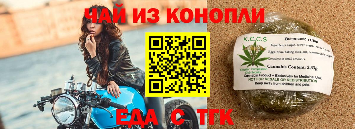 Черкесск  Печенье с ТГК марихуана  Вход с VPN 