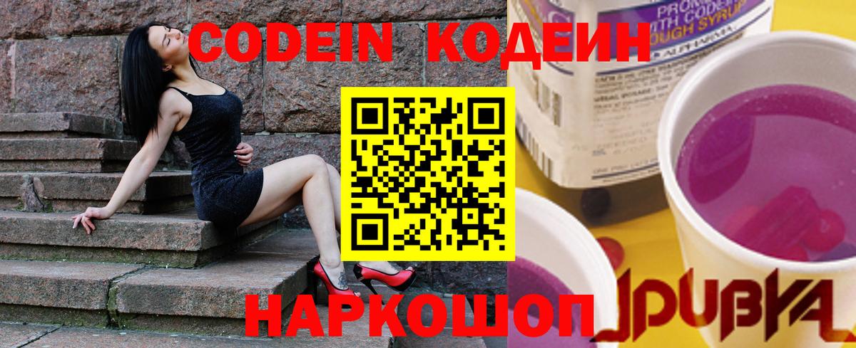 Кодеиновый сироп Lean Purple Drank  Вход с VPN  Кодеин Purple Drank  Черкесск 